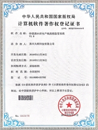 砂基透水磚生產線流程監管系統V1